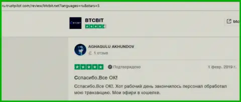 Мнения о надёжности online обменника БТКБит на ресурсе ru trustpilot com