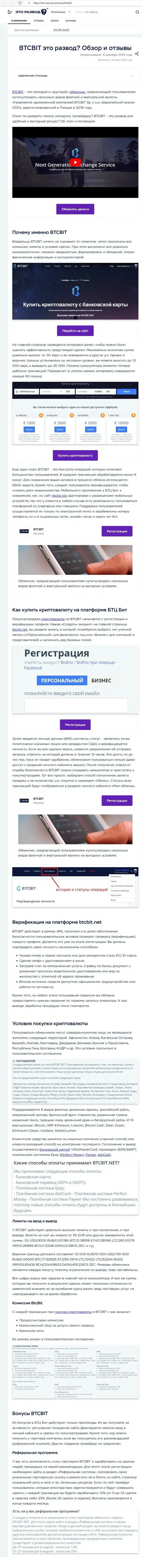 Разбор деятельности и условия для предоставления услуг онлайн обменки BTCBIT Sp. z.o.o в информационной статье на сайте Eto Razvod Ru