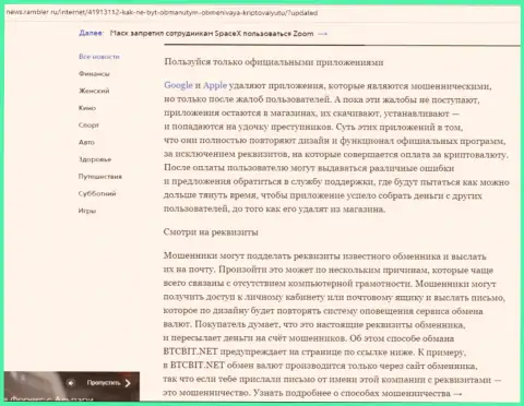 Продолжение обзора условий BTCBit Net на информационном портале news rambler ru