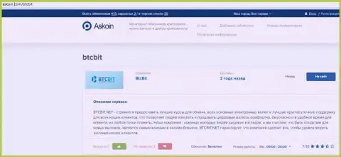 Информационный материал о обменном онлайн-пункте БТКБИТ Сп. З.о.о., представленный на информационном ресурсе Askoin Com