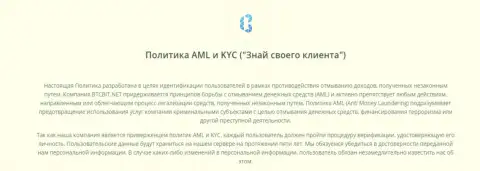 Политика AML и KYC от онлайн-обменника БТЦБит