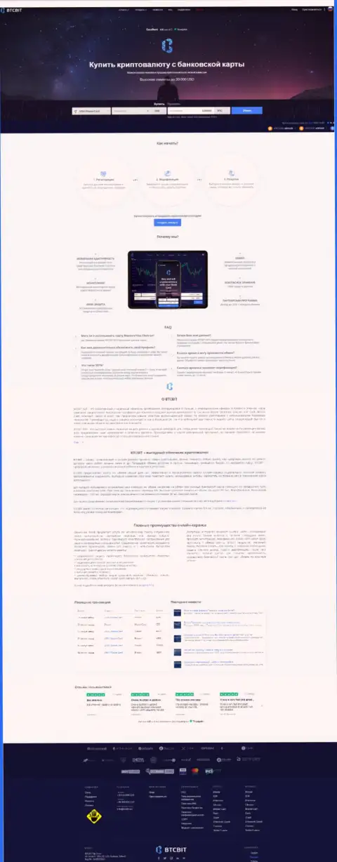 Главная страница официального сайта интернет-компании по совершению операций обмена цифровых валют БТК Бит