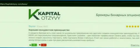 Сайт KapitalOtzyvy Com выложил отзывы из первых рук валютных игроков о ФОРЕКС брокере Kiexo Com