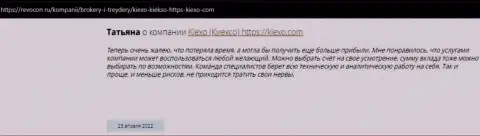 Одобрительные отзывы реальных игроков Форекс-дилинговой организации KIEXO на web-сервисе Revcon Ru