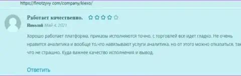 Мнения пользователей о форекс брокерской компании KIEXO, взятые с ресурса FinOtzyvy Com