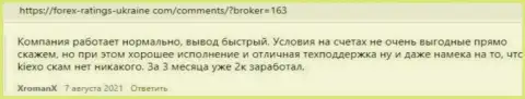 Высказывания игроков KIEXO с точкой зрения об торговых условиях Форекс брокерской компании на сайте Forex-Ratings-Ukraine Com