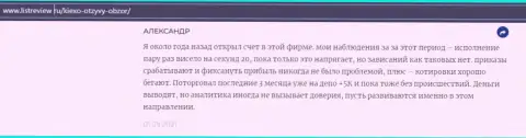 Трейдер Форекс дилинговой компании Kiexo Com предоставил отзыв о дилере на интернет-портале Infoscam ru