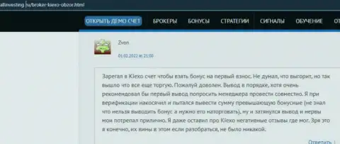 Ещё один отзыв об условиях спекулирования форекс дилинговой компании Киексо Ком, взятый с сайта Allinvesting Ru