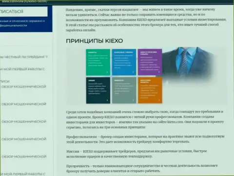 Условия для торгов FOREX брокерской организации Киексо оговорены в публикации на портале Listreview Ru