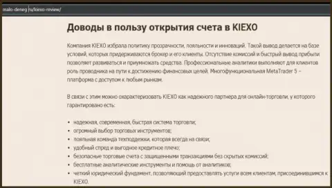 Основные основания для торговли с форекс брокерской компанией Kiexo Com на интернет-сервисе Malo-Deneg Ru