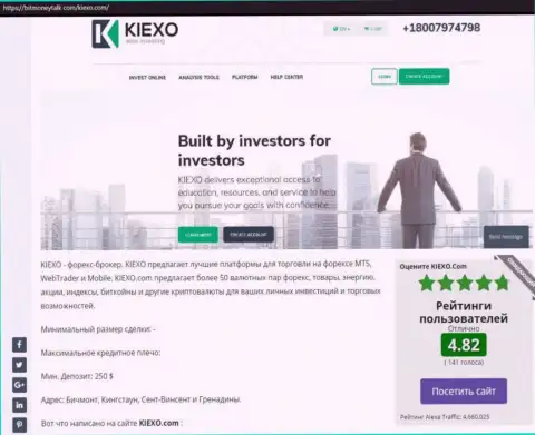 Рейтинг форекс организации Киексо Ком, представленный на сайте bitmoneytalk com