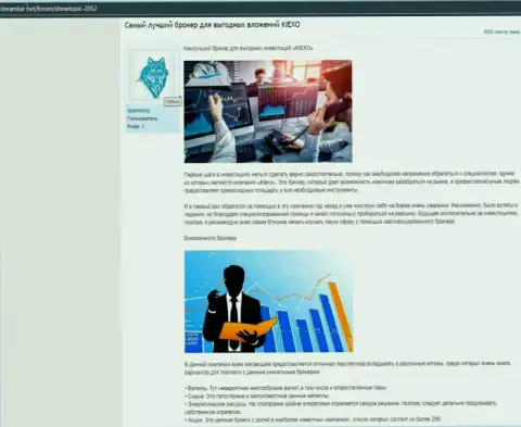 Обзорный материал с описанием условий совершения торговых сделок Форекс брокерской организации Киексо на сайте dreamlair net