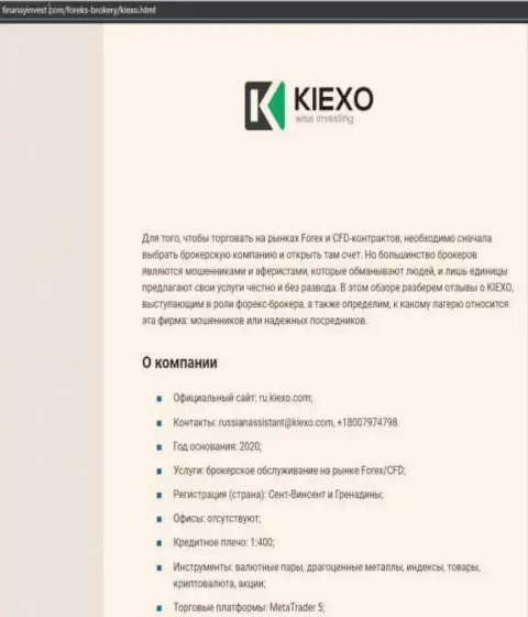 Информация о FOREX брокерской компании KIEXO на сайте финансыинвест ком