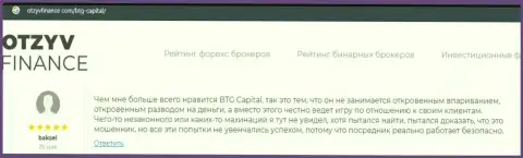 Публикация о ФОРЕКС-дилере BTG Capital на web-портале OtzyvFinance Com