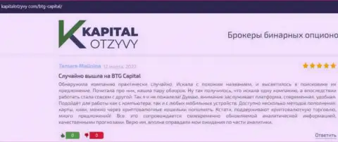 Ещё высказывания о работе дилинговой компании BTG Capital на сайте KapitalOtzyvy Com