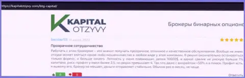 Очередные отзывы об услугах компании BTG-Capital Com на веб-сервисе kapitalotzyvy com