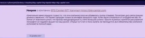 Посетители всемирной сети делятся своим личным мнением о компании БТГ Капитал на интернет-сервисе revocon ru