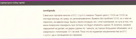 Пользователи предоставили свое видение качества условий для торгов организации BTG Capital на сайте CryptoPrognoz Ru