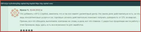 Валютные трейдеры сообщают на сайте 1001Otzyv Ru, что удовлетворены сотрудничеством с дилинговой организацией БТГ-Капитал Ком