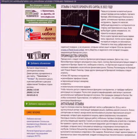 Обзор организации БТГ-Капитал Ком на ресурсе Технополис Ком