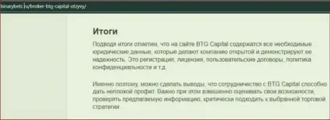 Итоги к публикации о условиях для трейдинга брокерской компании BTG Capital на сайте бинансбетс ру