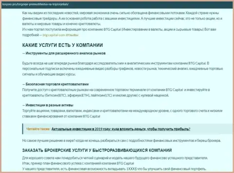 Информационная статья об условиях для спекулирования дилингового центра БТГ-Капитал Ком на сайте Korysno Pro