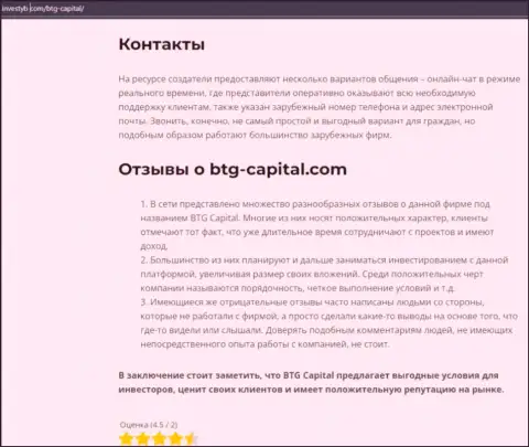 Тема отзывов о дилинговой компании BTG-Capital Com представлена в статье на веб-сервисе investyb com