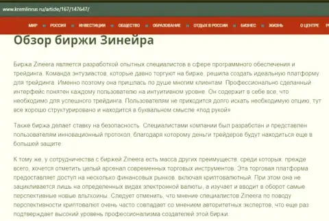 Обзор организации Zineera Com в статье на онлайн-сервисе kremlinrus ru