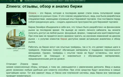 Разбор и анализ условий торговли брокерской организации Зинейра Ком на сайте Moskva BezFormata Сom