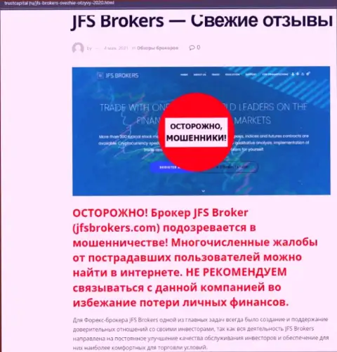 Обзор мошеннических комбинаций JFSBrokers, как интернет-ворюги - сотрудничество заканчивается воровством денежных активов