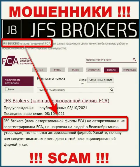 ДжФСБрокерс - это мошенники !!! На их веб-портале не показано разрешения на осуществление деятельности