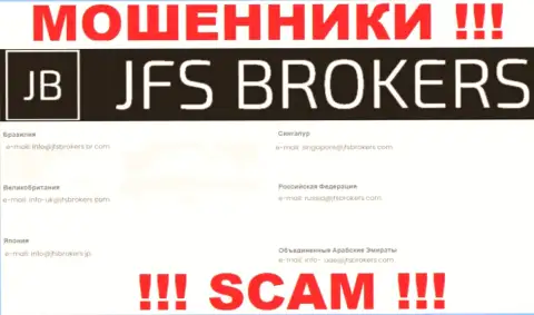 На сайте JFS Brokers, в контактных сведениях, приведен адрес электронной почты данных интернет мошенников, не стоит писать, сольют