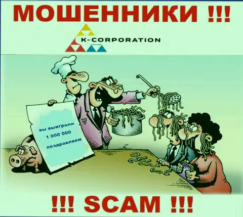 Крайне опасно соглашаться связаться с интернет жуликами К-Корпорэйшн, крадут денежные вложения