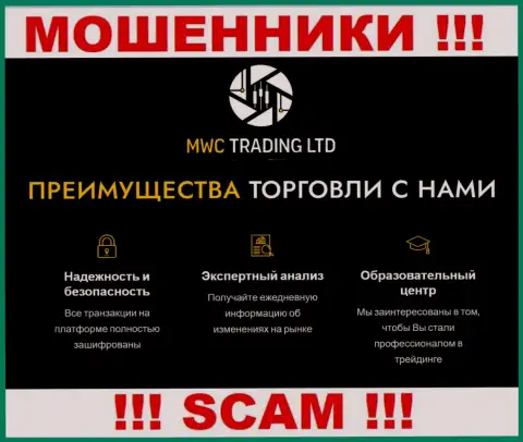Совместно сотрудничать с MWC Trading LTD очень рискованно, потому что их тип деятельности Брокер - это обман