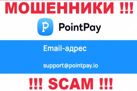 Крайне опасно переписываться с internet мошенниками Point Pay LLC через их электронный адрес, вполне могут развести на деньги