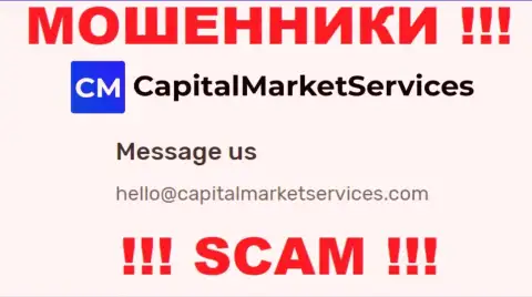 Не пишите на электронную почту, опубликованную на интернет-сервисе мошенников CapitalMarketServices, это весьма рискованно