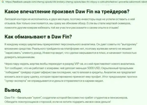 Создатель статьи о Дав Фин заявляет, что в ДавФин мошенничают