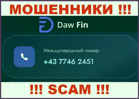 Daw Fin коварные жулики, выманивают средства, звоня клиентам с разных номеров телефонов