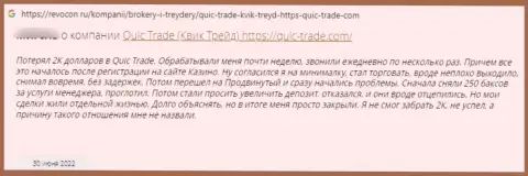 Quic-Trade Com ГРАБЯТ !!! Автор отзыва сообщает о том, что иметь дело с ними весьма опасно