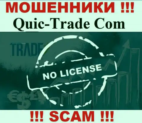 Quic Trade не сумели оформить лицензию, да и не нужна она данным аферистам