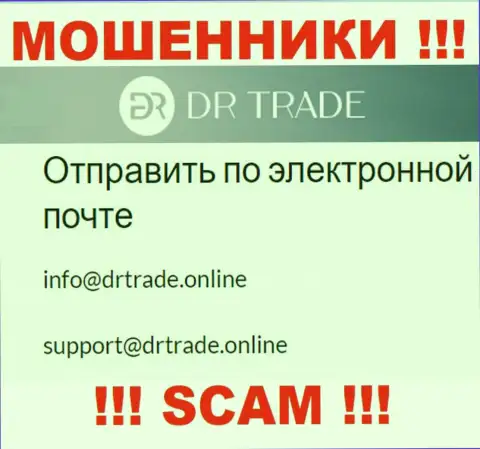 Не пишите сообщение на e-mail ворюг DRTrade Online, показанный у них на интернет-портале в разделе контактных данных - это весьма опасно