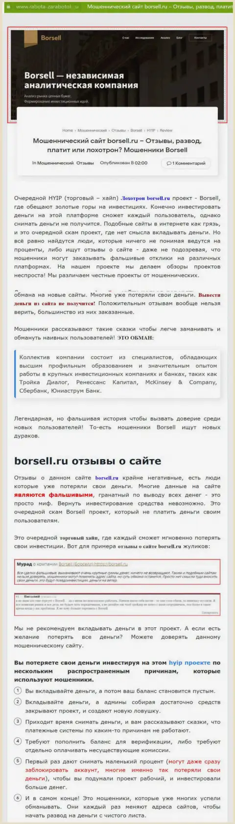 Внимательно изучите условия совместной работы Borsell Ru, в организации мошенничают (обзор мошеннических деяний)