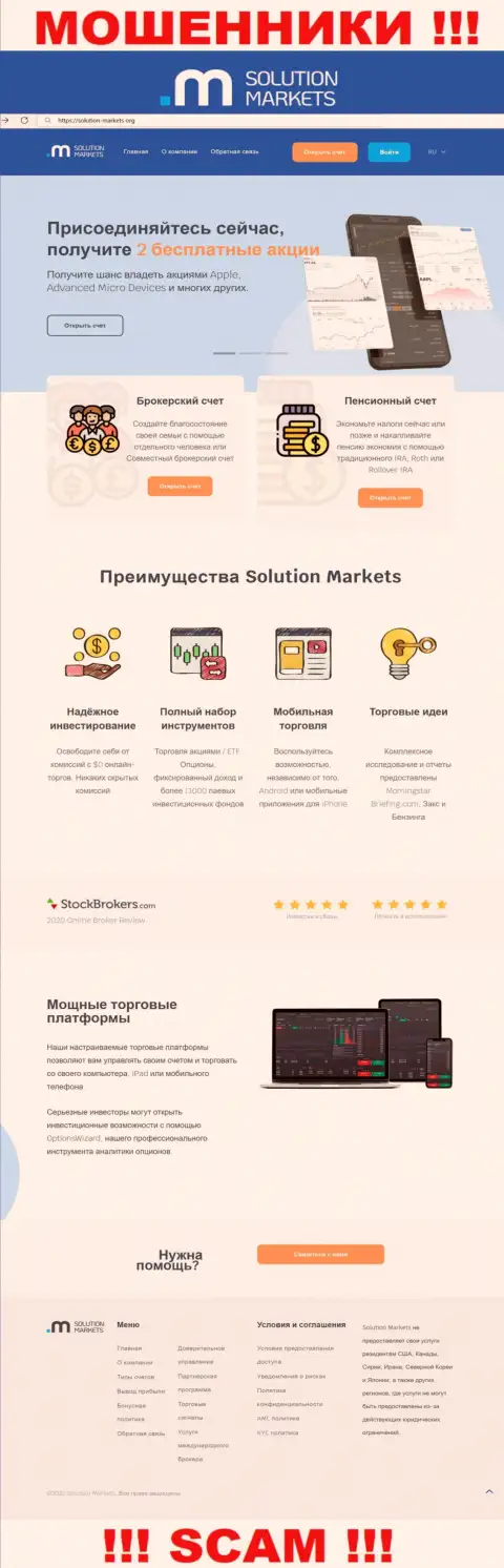 Сайт преступно действующей организации СолюшнМаркетс - Solution-Markets Org