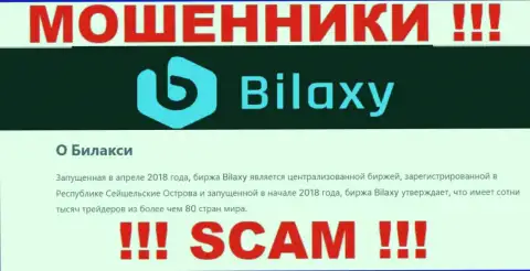 Крипто торговля - это область деятельности интернет мошенников Bilaxy
