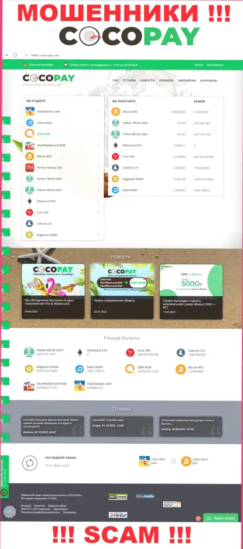 Разводняк для наивных людей - официальный информационный портал мошенников Coco Pay