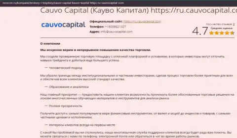 Информационная статья о условиях торгов дилинговой компании КаувоКапитал на информационном сервисе ревокон ру