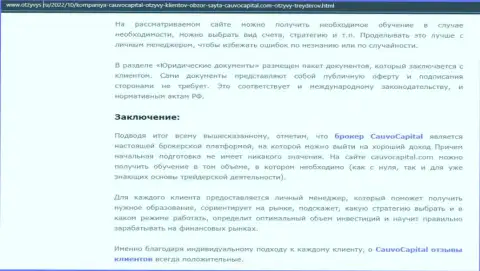 Вывод к материалу об дилере КаувоКапитал на информационном портале otzyvys ru