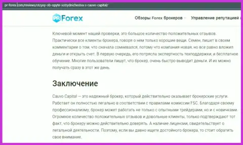 Еще один материал об деятельности компании КаувоКапитал на сервисе pr forex com
