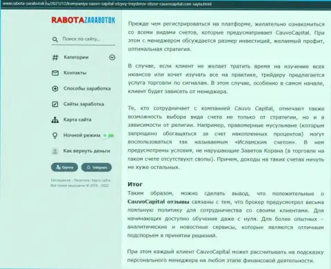 Публикация об условиях для совершения сделок компании CauvoCapital на портале Rabota Zarabotok Ru