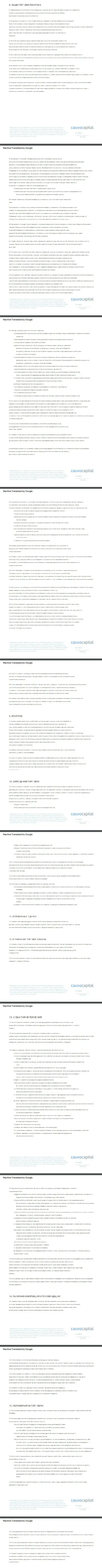 Часть 2 соглашения дилера Cauvo Capital